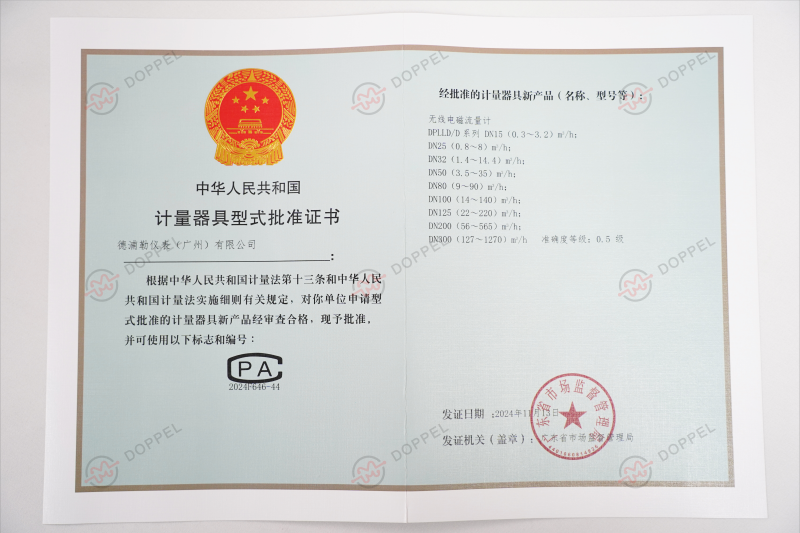 無線電磁流量計器具型批證書