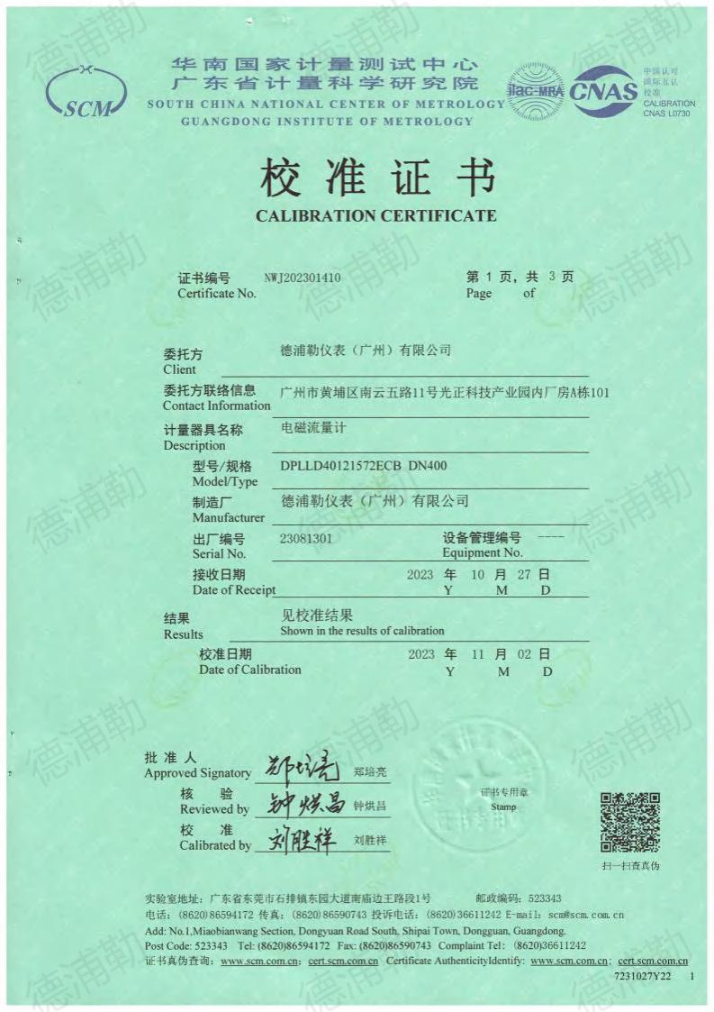 電磁流量計質(zhì)檢報告