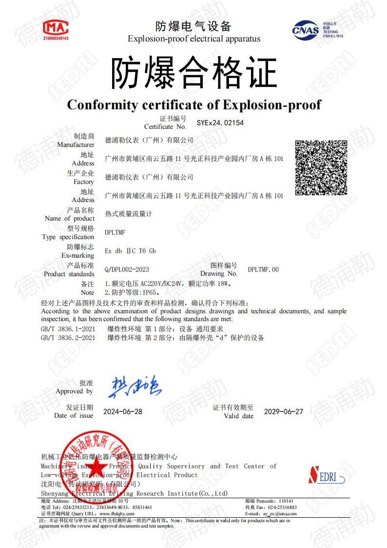 熱式質(zhì)量流量計防爆證書